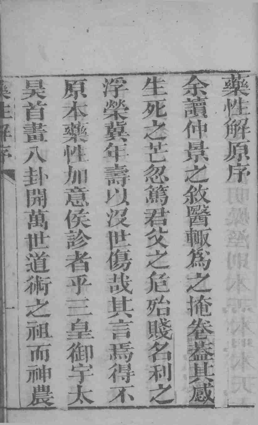 雷公炮制药性解  卷1-3